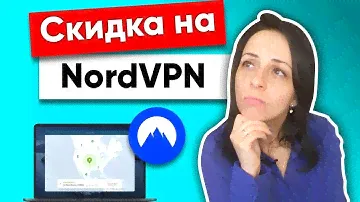 Скидочный купон на NordVPN 🔥 Лучшая скидка для Норд ВПН