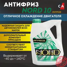 Антифриз зеленый Nord -40°С 10л