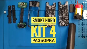 Smoke Nord 4 kit Как разобрать, разбор Smoke Nord 4