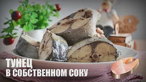 Тунец в собственном соку — видео рецепт