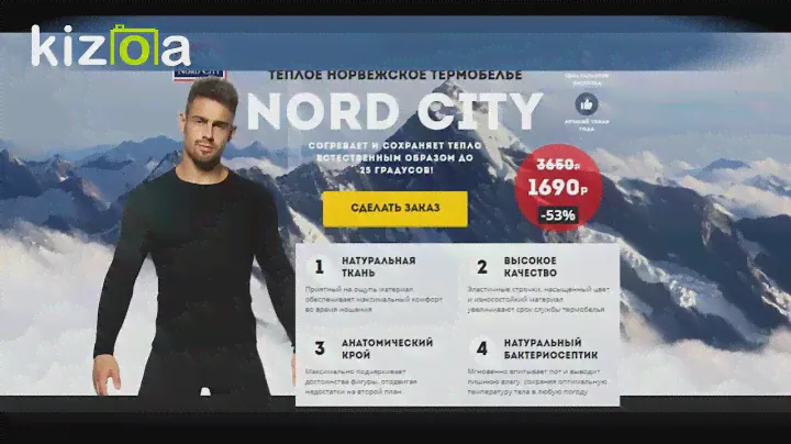 Термобелье Nord City