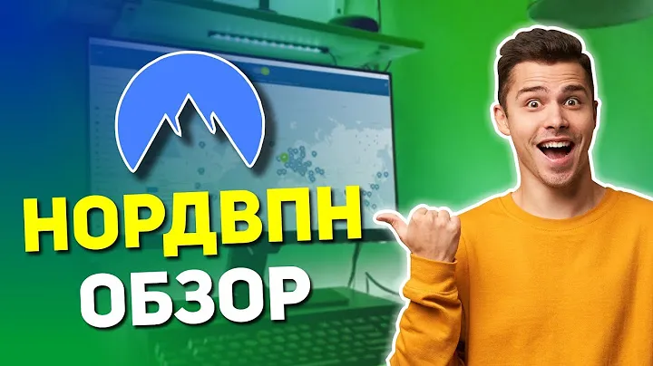 Обзор NordVPN 2024: Насколько хорош этот VPN на самом деле?