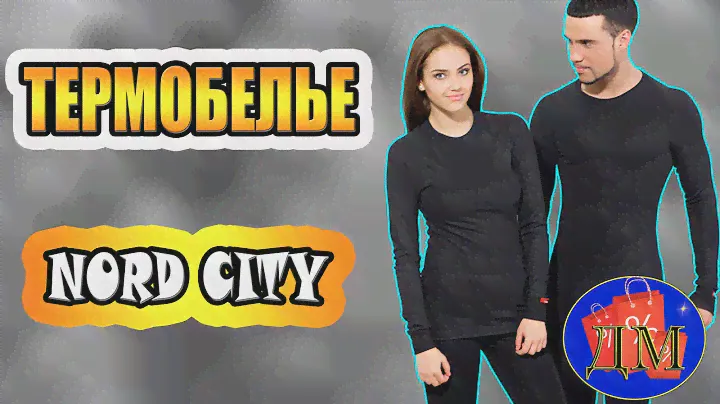 💥ТЕРМОБЕЛЬЕ Nord City и X-Bionic 💥/Термобелье Nord City и X-Bionic купить со скидкой, цена, отзывы