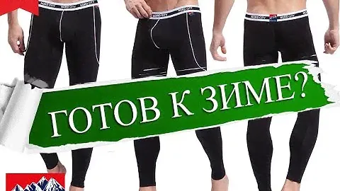 #4 Термобелье Nord City - Отзывы Цена Оригинал Скидка 53%